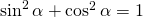 \sin^2 \alpha + \cos^2 \alpha= 1